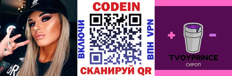 где продают   Афипский  Кодеин Purple Drank 